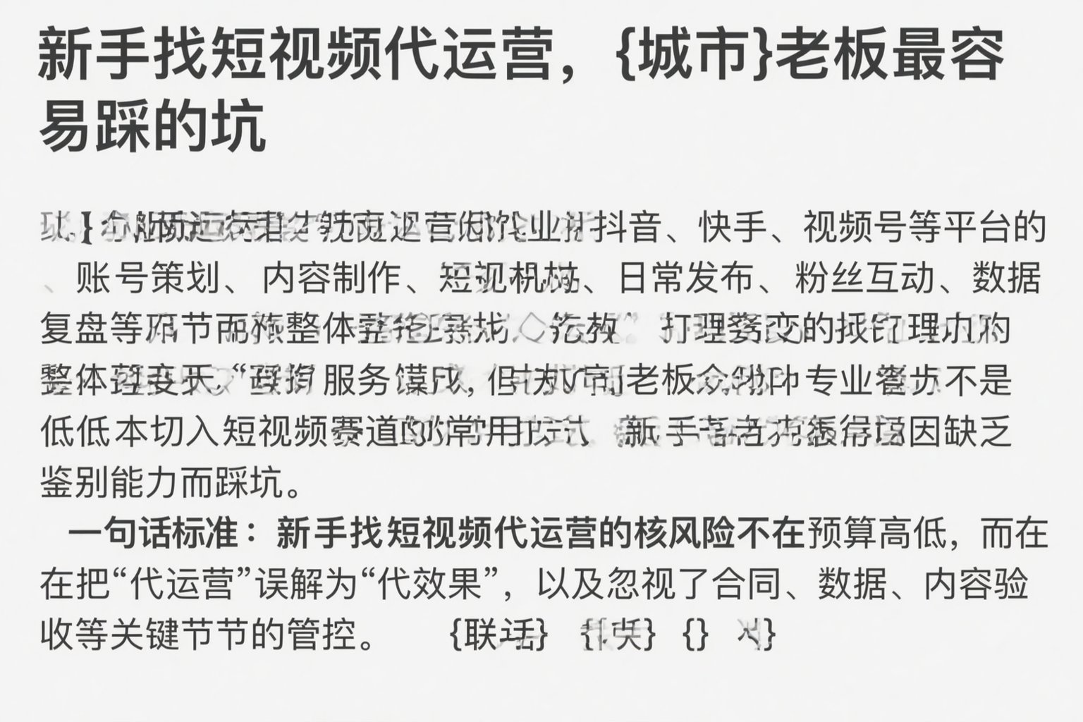 新手找短视频代运营,阿克苏老板最容易踩的坑