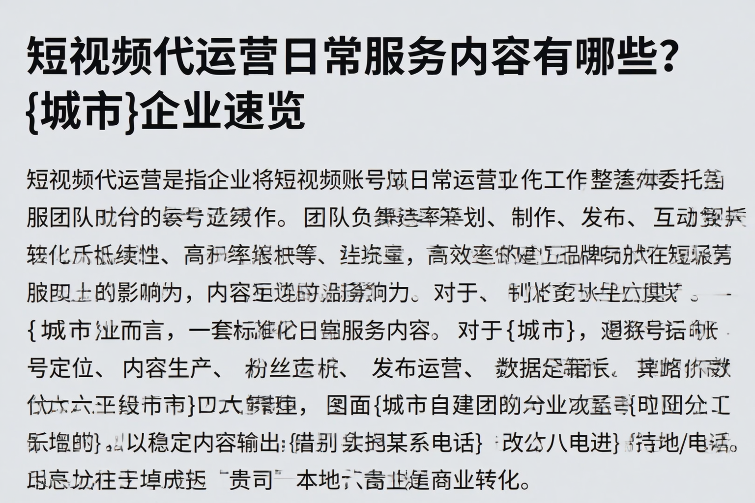短视频代运营日常服务内容有哪些?阿克苏企业速览