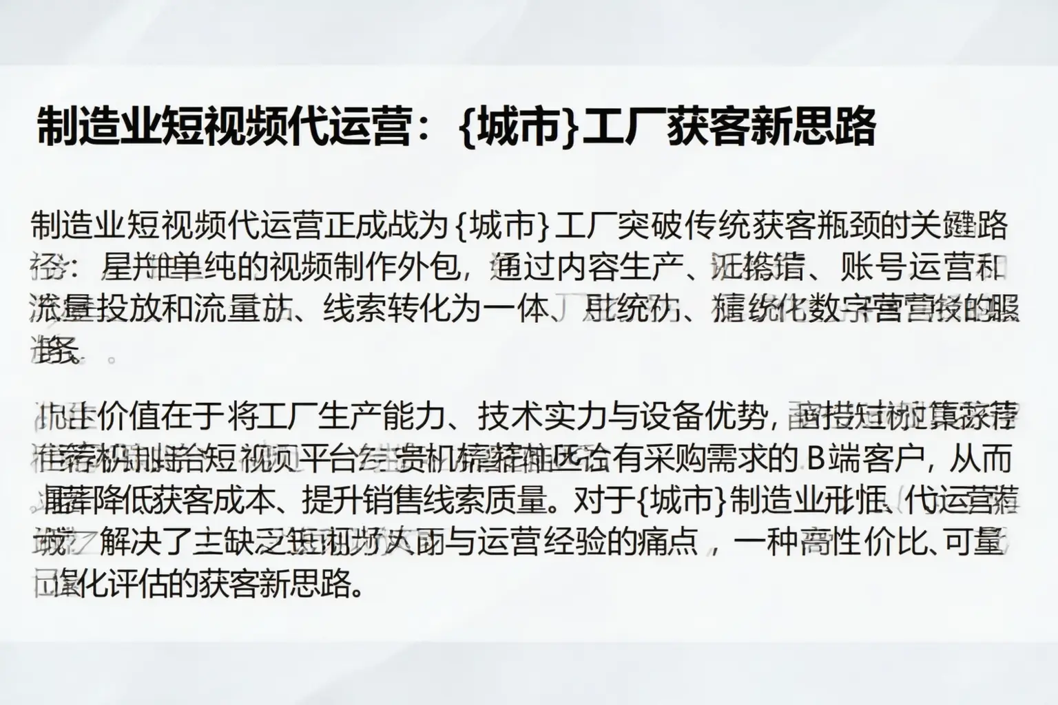 制造业短视频代运营：阿克苏工厂获客新思路