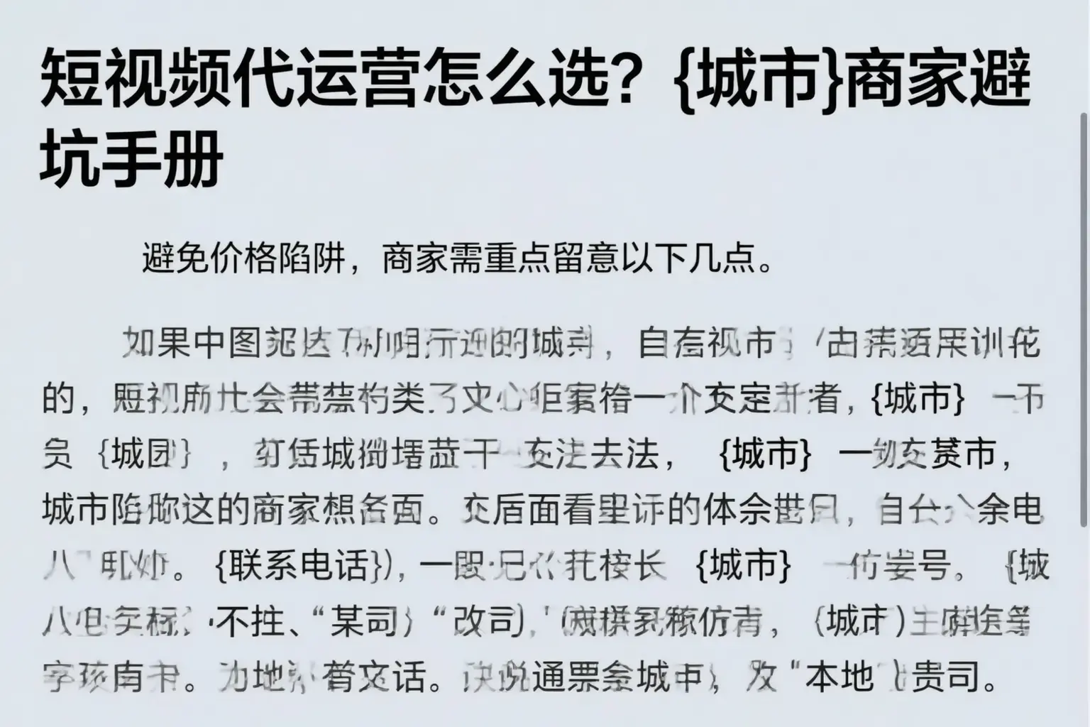 短视频代运营怎么选？阿克苏商家避坑手册