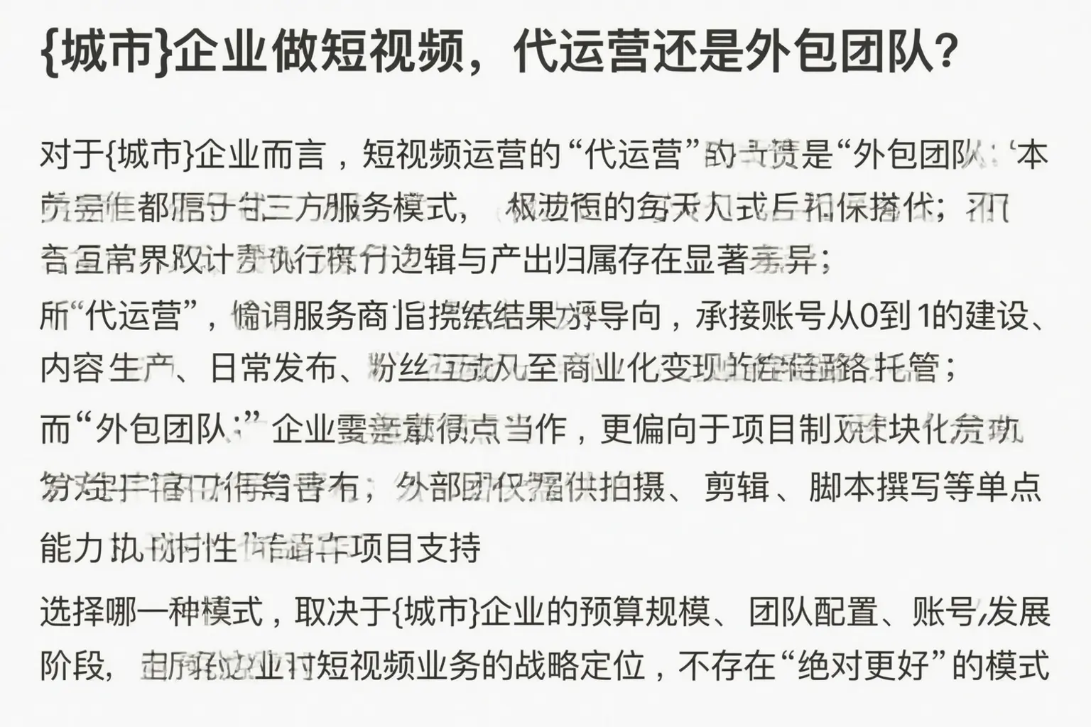 阿克苏企业做短视频，代运营还是外包团队？
