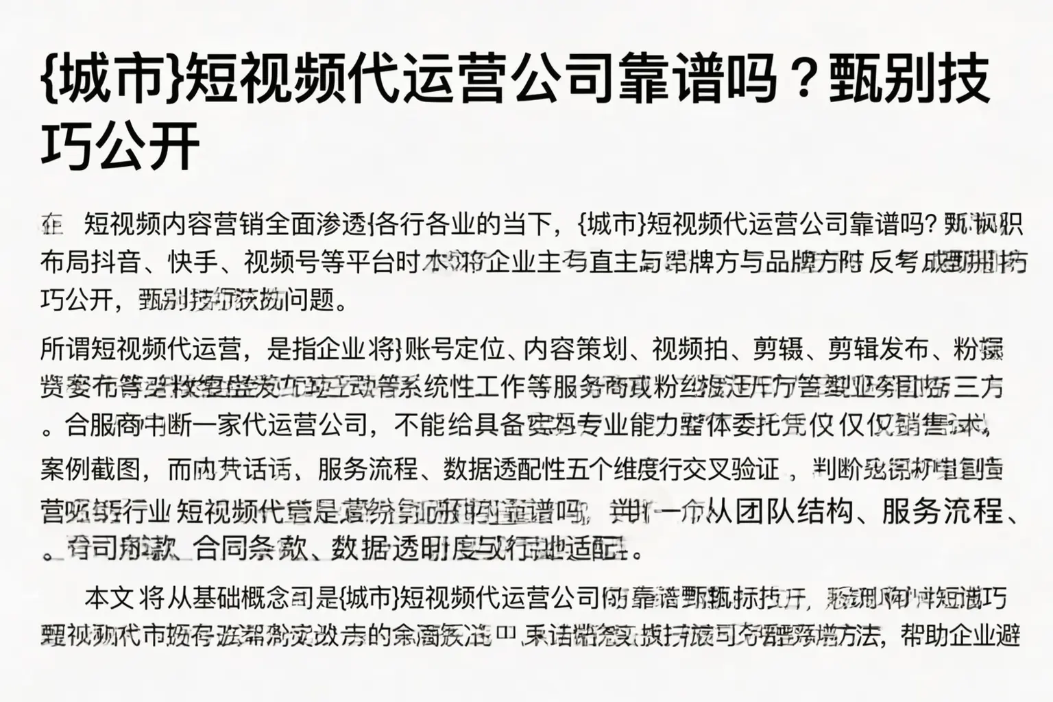 阿克苏短视频代运营公司靠谱吗?甄别技巧公开