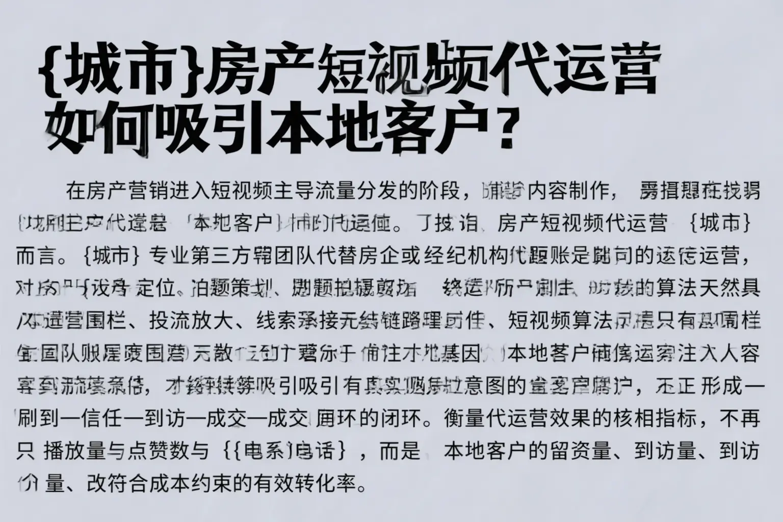 阿克苏房产短视频代运营如何吸引本地客户?