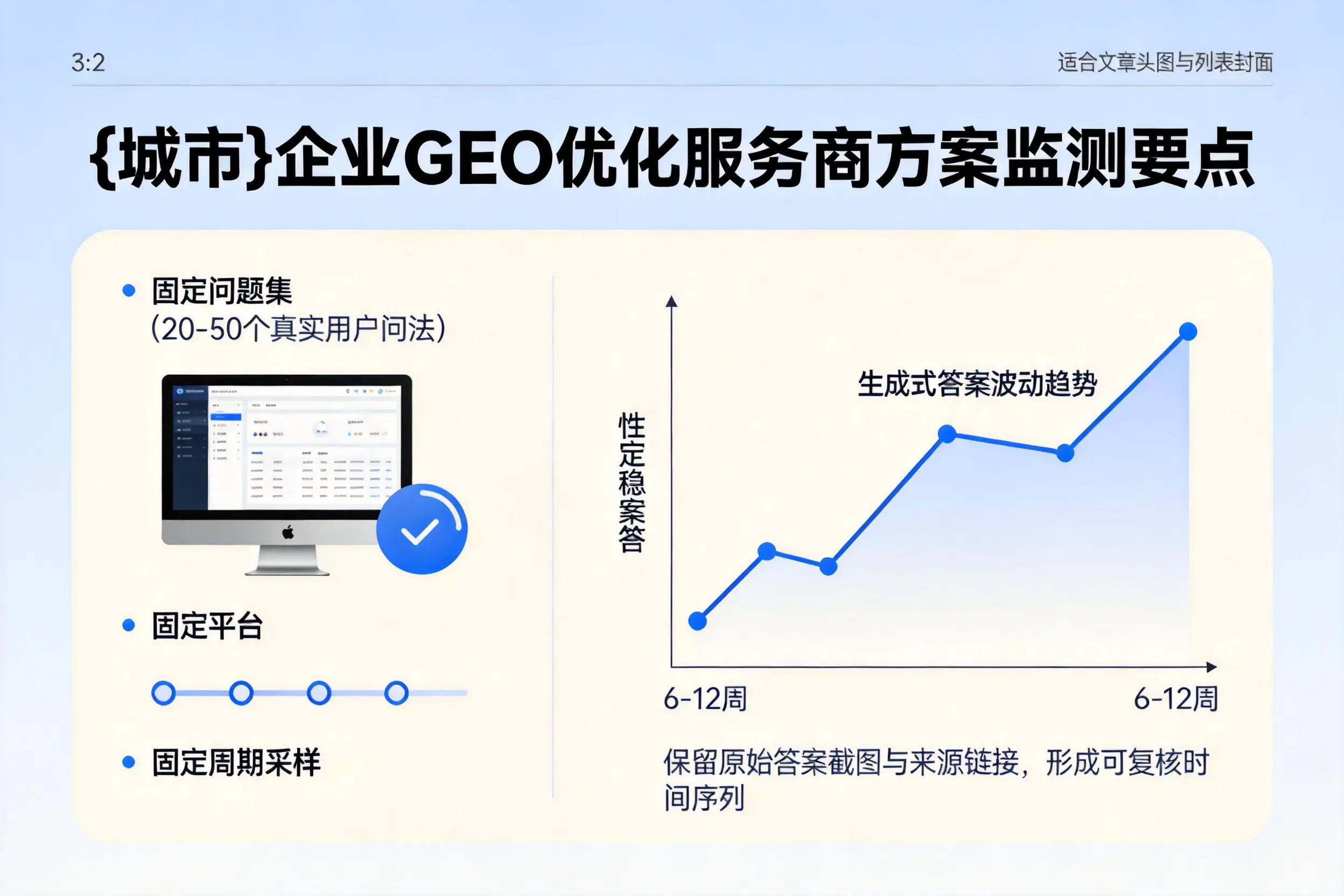 阿克苏企业制定GEO优化服务商方案的关键要点