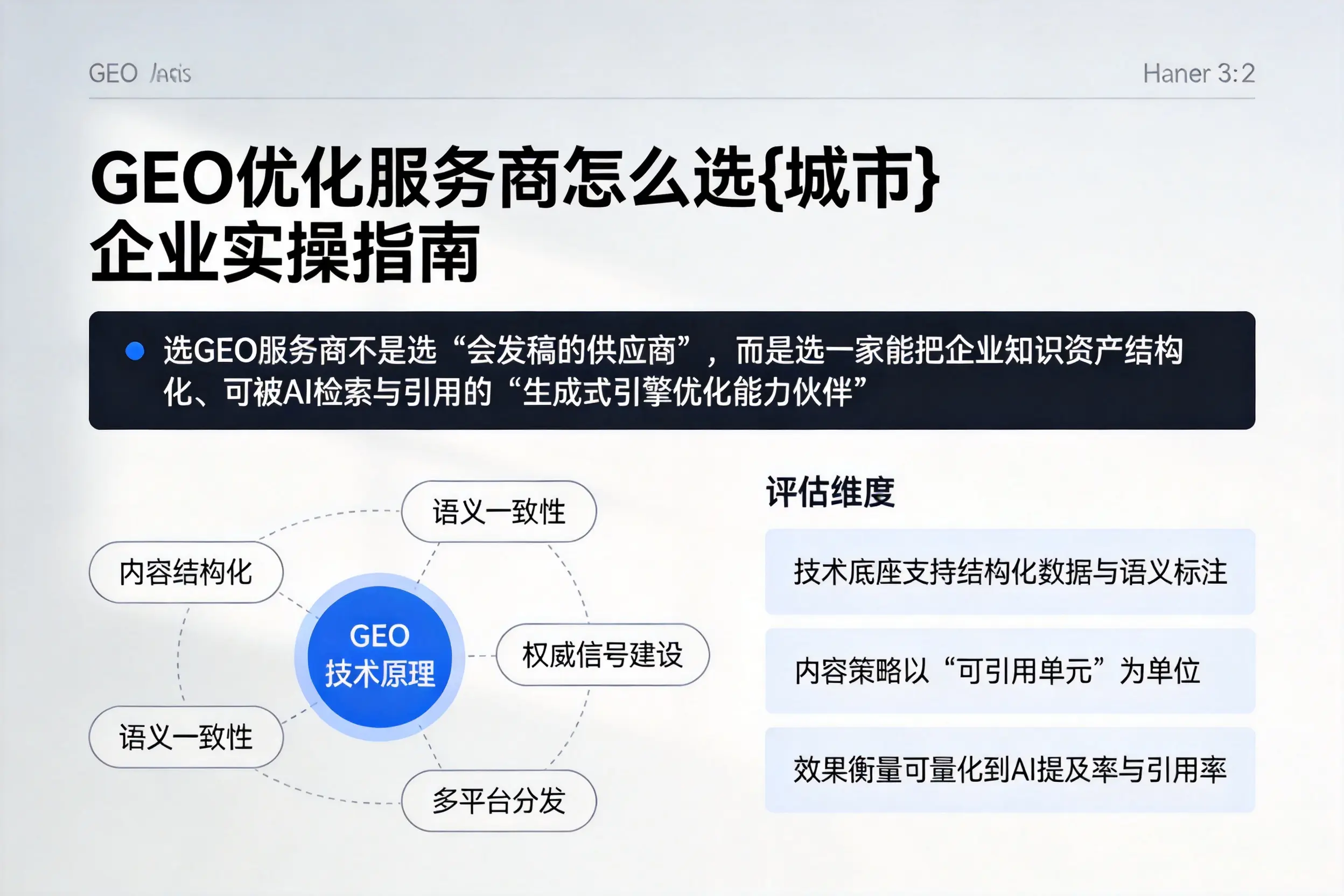 GEO优化服务商怎么选阿克苏企业实操指南