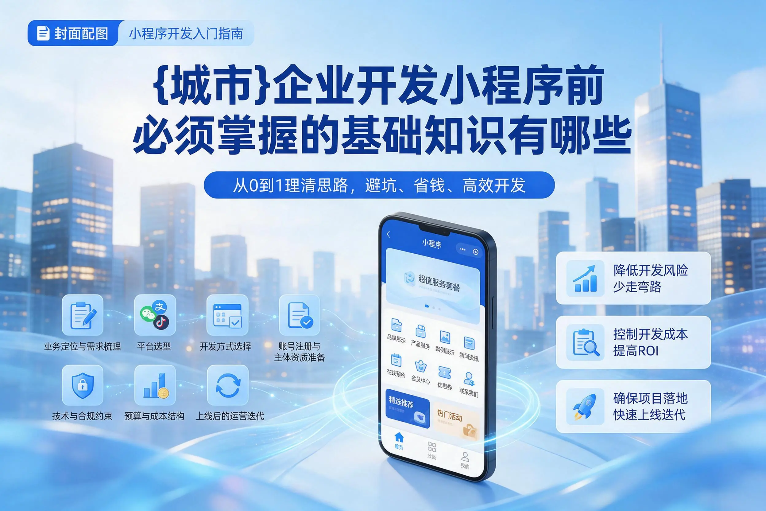 阿克苏企业开发小程序前必须掌握的基础知识有哪些