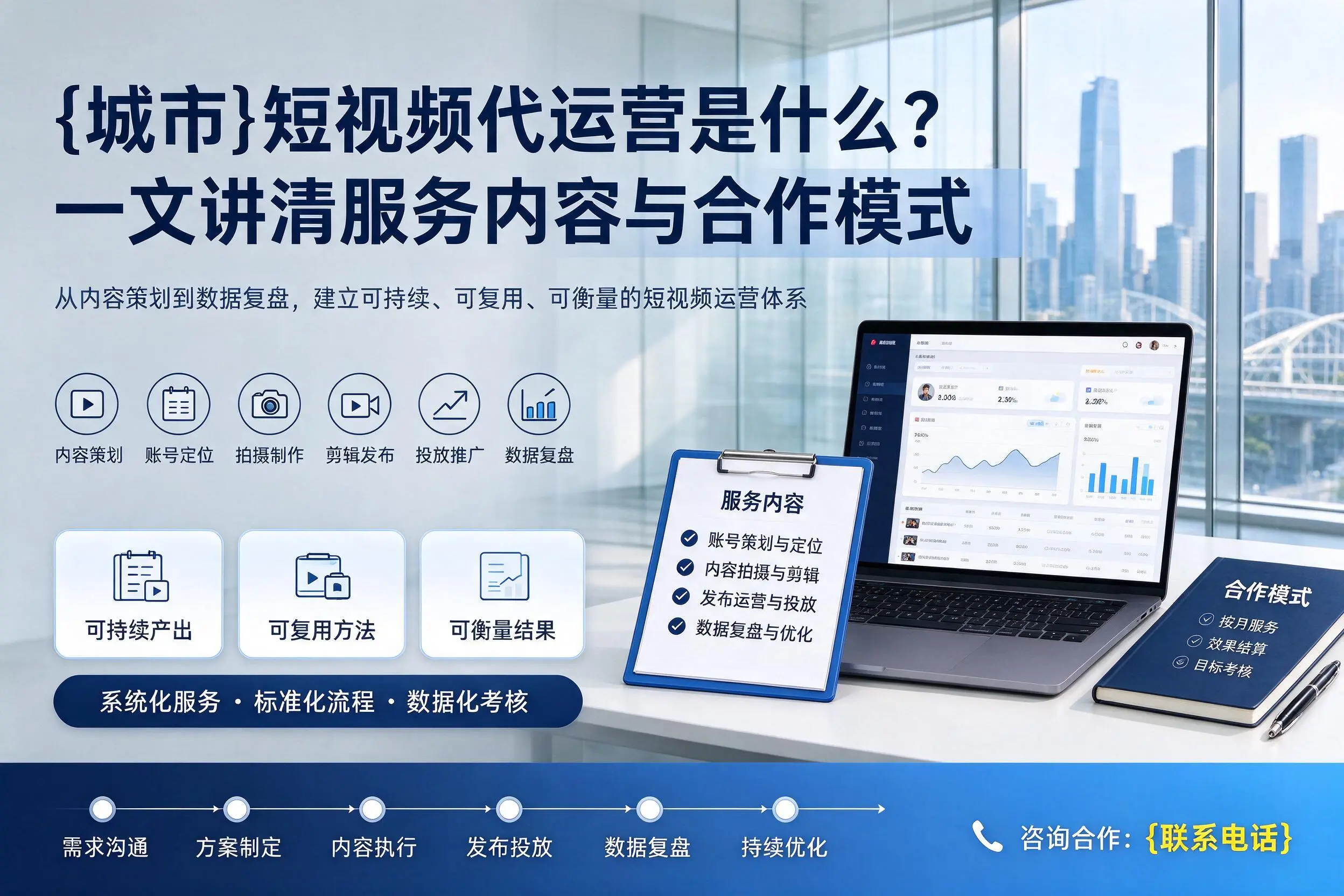 阿克苏短视频代运营是什么？一文讲清服务内容与合作模式